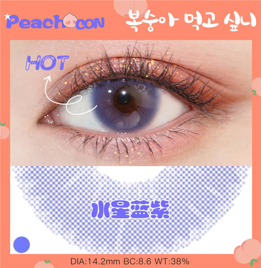 Peachcon 水星蓝紫 年抛直径14.2mm混血美瞳 蓝紫色 商品图3