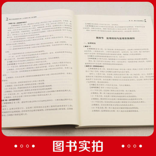 建设工程监理案例分析（土木建筑工程） 复习题集 商品图4