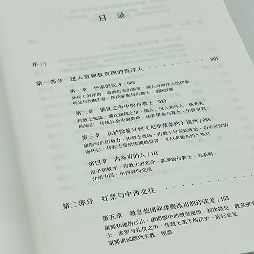 康熙的红票：全球化中的清朝   孙立天 著  商务印书馆 商品图3