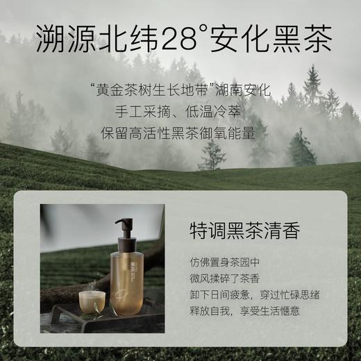 【59元会员福利】柳丝木黑茶洁颜油260ml【潮品】   商品图3