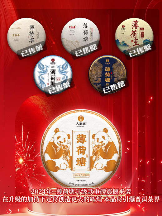 2024年【薄荷塘】超II类古树王 生而尊贵自带光环，店铺连续多年的“销量王”“复购王” 云南普洱茶生茶 357克/饼 拍5发6拍20发25 商品图5