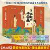 《了不起的中国画》全8册 给3-9岁孩子的传统中国画艺术启蒙绘本 冰心获奖作家执笔+著名画家审定 商品缩略图0