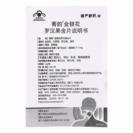 品健,慢严舒柠菁韵含片【2g*12粒】 厦门斯必利 商品图5