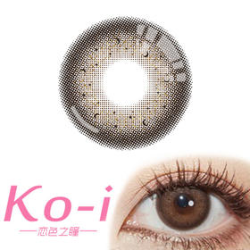 CoCoCon Luna Brown糖衣古力 年抛直径14.2mm日常美瞳 棕色