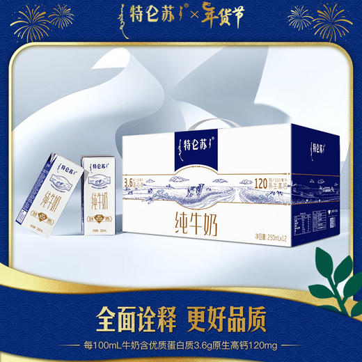 特仑苏纯牛奶（苗条装）250ml*12 商品图0