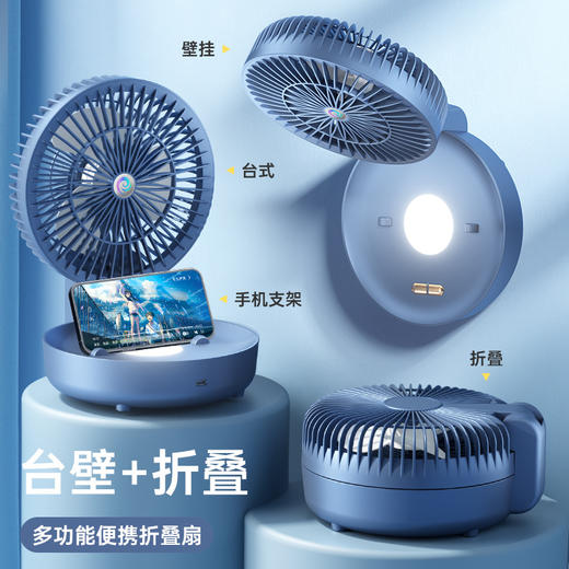 【清凉一夏！USB可照明多功能折叠循环扇 台式壁挂两用电扇】厨房浴室办公室 三档便捷电风扇 商品图2