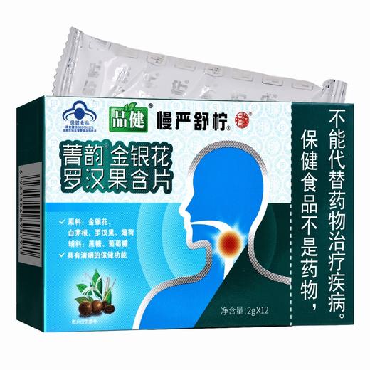 品健,慢严舒柠菁韵含片【2g*12粒】 厦门斯必利 商品图6