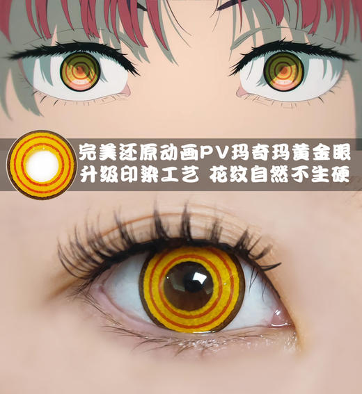 LENSPOP 半年抛Cos美瞳 玛奇玛Makima黄金圈 黄棕金色 商品图1