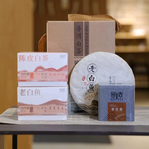 老白鱼家族（22年357克饼+22年散250g+2021年珠180g+方片茶12袋+陈皮白茶12袋）
 商品图0