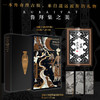 《鲁拜集之美》刷边无雕刻版 书+别册 商品缩略图0