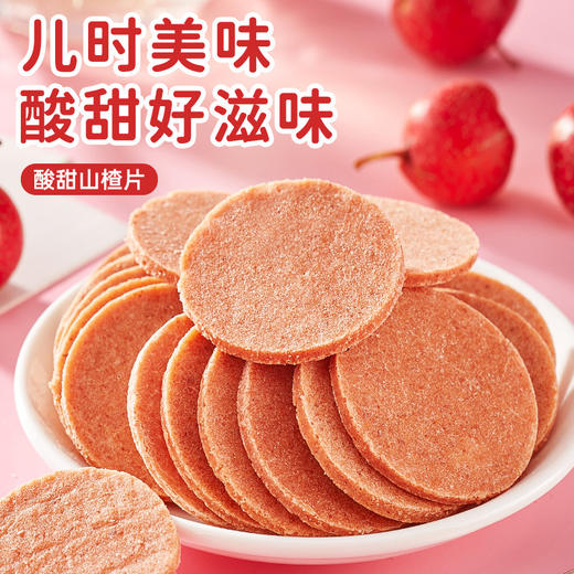 【鲜果打浆！酸甜软糯山楂片】配料只有山楂/白砂糖/饮用水，自然本味，老少皆宜！干条糕解馋果干果脯开胃健康小零食小吃休闲食品单独小包装 商品图2