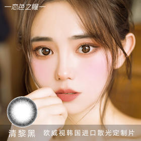 韩国进口现货 G&G生产 欧威视散光美瞳 清黎黑色 7天左右发货 最高300度框架散光
