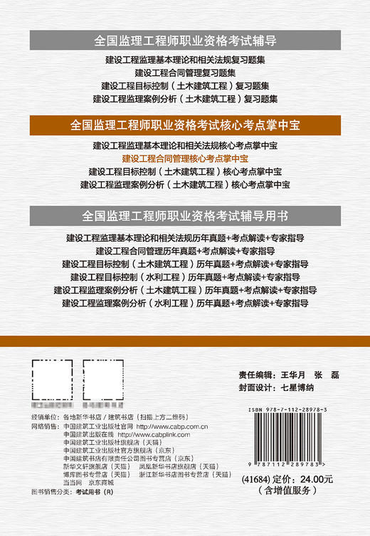 建设工程合同管理核心考点掌中宝（含增值服务） 商品图1