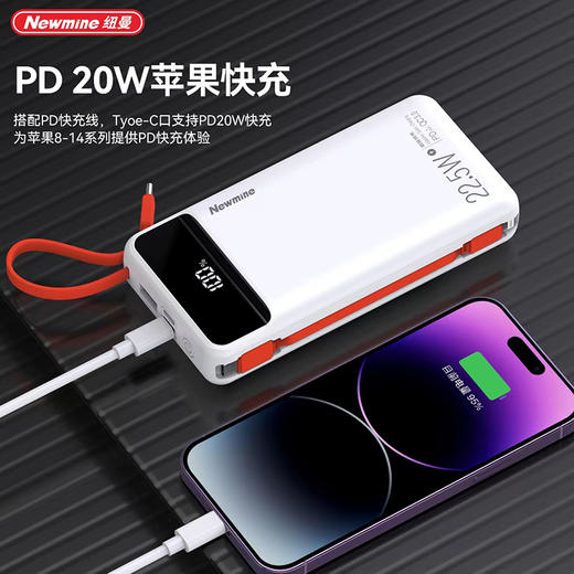 纽曼带线快充移动电源P270 商品图2