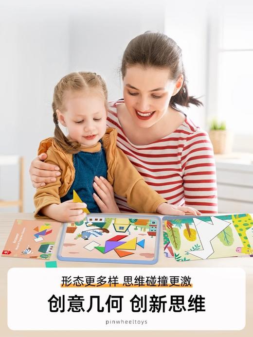 Pinwheel磁性七巧板智力拼图幼儿园专用磁力贴儿童益智玩具3到6岁 商品图4