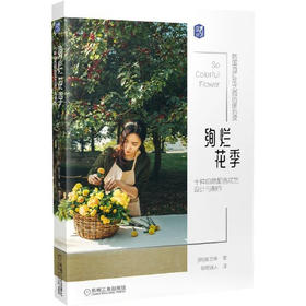 【半山书局】B座14F丨绚烂花季