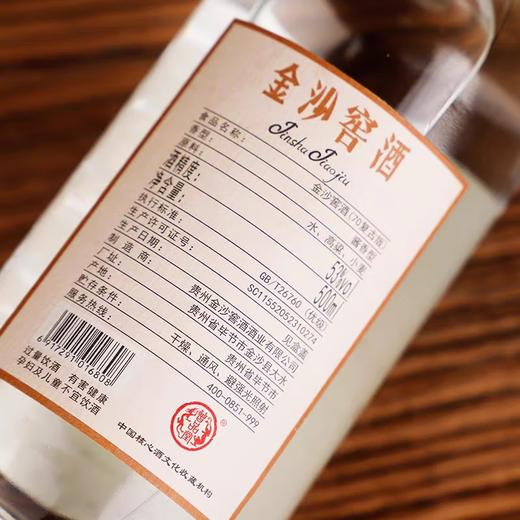 【即将售罄】2021年金沙窖酒 复古70版 53度  酱香型白酒 500ml*6整箱 商品图2