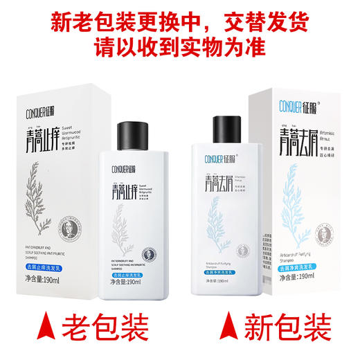 征服,去屑净爽洗发乳 【190ml】 云南群优 商品图4