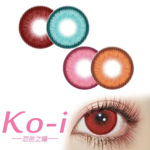 DOYA 热血漫系列 日抛Cos美瞳 赤红莲丨水月青丨千本樱丨枫原橙 10片/盒 商品图0