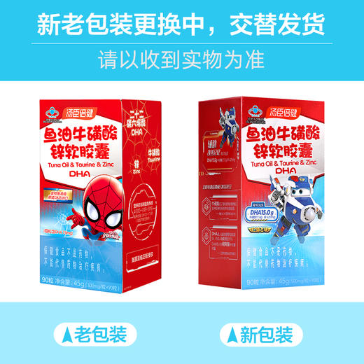 汤臣倍健,鱼油牛磺酸软胶囊 【500mg*90粒】广东汤臣倍健 商品图6