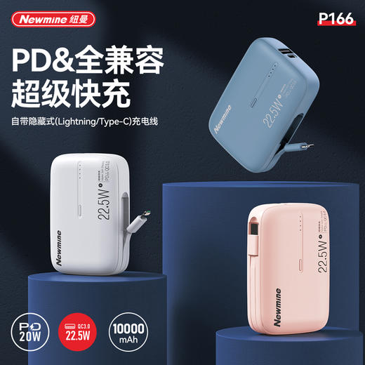 纽曼带线快充移动电源P166 商品图0