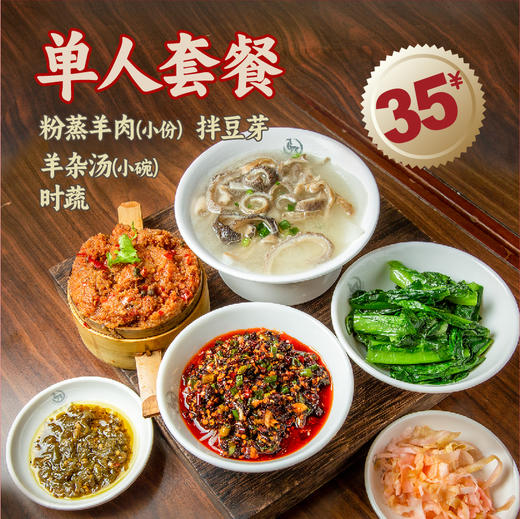 餐饮美食-炫龙骚丰羊肉馆- 单人简餐 商品图0