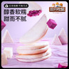 【三只松鼠】国民好烘焙_紫薯芋泥饼/++/300g/7枚-zl 商品缩略图0