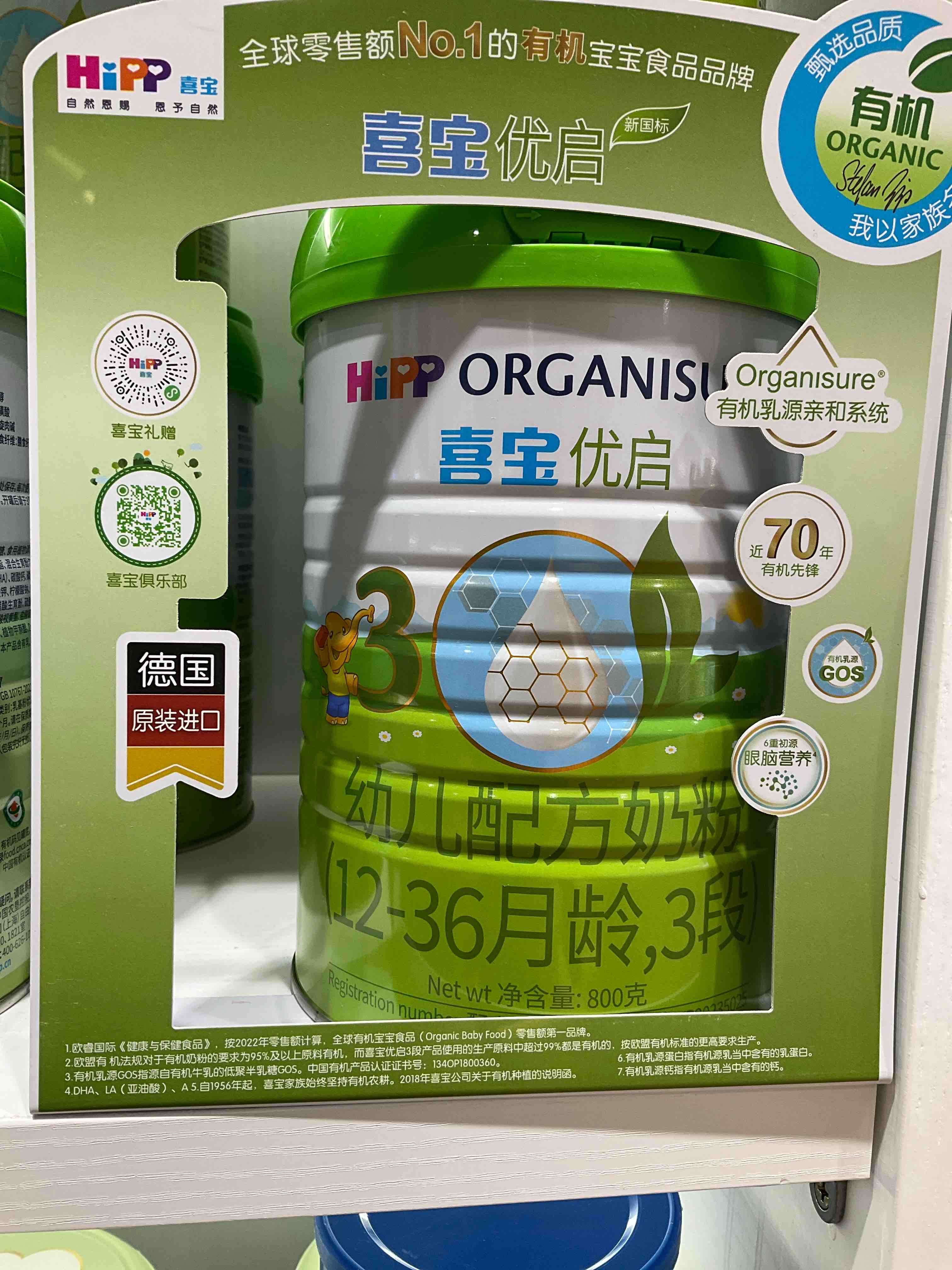  德国HIPP喜宝优启奶粉800克三段05233