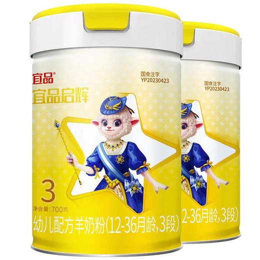 宜品启辉超金装.纯绵羊奶高乳清蛋白配方700g三阶段（购满358元参与：1元报名送358元乳铁蛋白） 商品图2