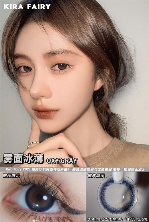 Kira Fairy Oxy Gray雾面冰薄 年抛直径14.2mm日常美瞳 灰色 商品图2