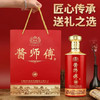 【贵州国台】酱师傅53度 酱香型白酒 商品缩略图4