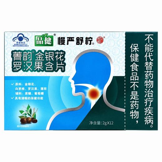 品健,慢严舒柠菁韵含片【2g*12粒】 厦门斯必利 商品图2