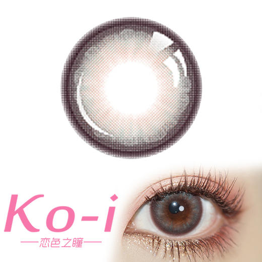 Truecon初空 荔枝冻 年抛直径14.2mm日常美瞳 灰色 商品图0