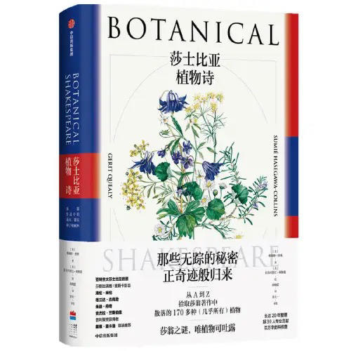 【半山书局】B座14F丨莎士比亚植物诗（精） 商品图0