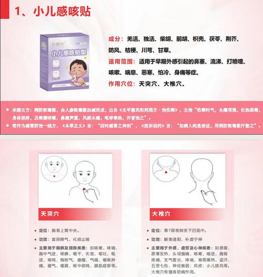 小儿感咳贴型一盒58元 商品图3