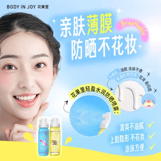 BodyInJoy/花果里防晒喷雾  SPF50+PA+++【狼人杀IP联名款】88ml  全身防紫外线 效期20261024 商品图5