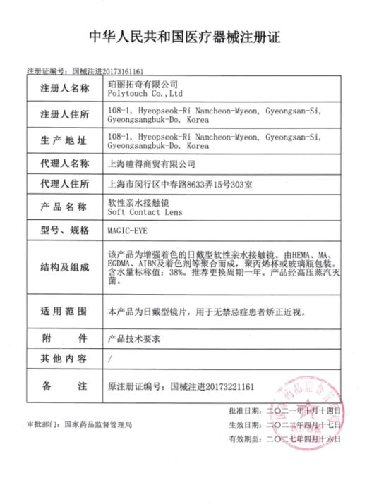 SPRINGCON 小韵黑 年抛直径14.0mm日常美瞳 黑色 商品图2