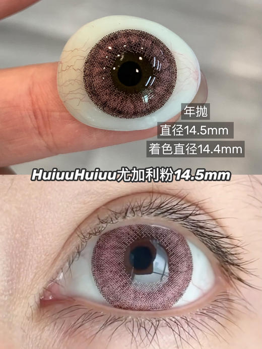 【店主实拍】偏大/轻混血尤加利系列-14.5mm【年抛 0-1000度 含525/575】 商品图8