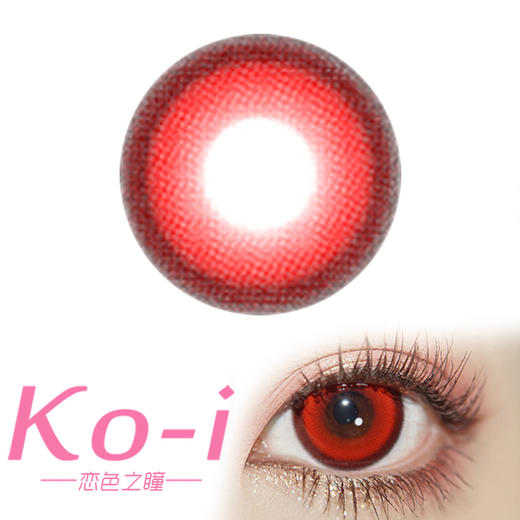 RISAKO梨沙子 熔岩红 年抛Cos美瞳 直径14.5mm 红色 商品图0