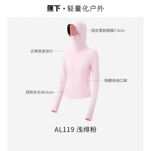 蕉下女士修身凉感防晒衣11924 商品图4