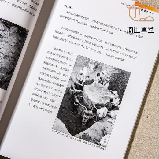 【绝版好书】《当甲骨遇上考古-YH127坑发掘七十周年纪念展 》大16开94页，2012年台北中研院史语所 商品图5