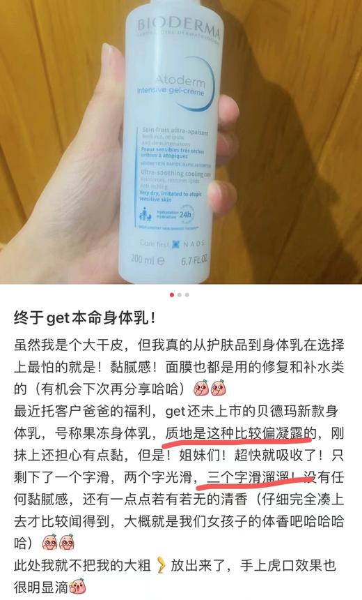 【清仓好价】贝德玛赋妍滋养修护凝露/果冻身体乳200ml（效期至24.6） 商品图2