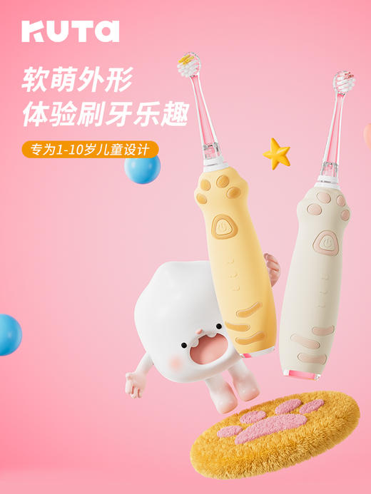 【神奇麻麻】KUTA儿童电动牙刷宝宝1-2-3-6-10岁以上小孩软毛声波全自动猫爪造型 送壁挂架 商品图0
