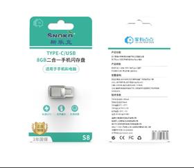 斯乐克8GB二合一手机闪存盘S8
