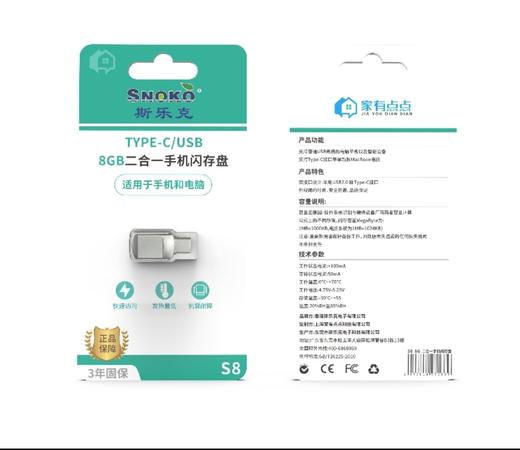 斯乐克8GB二合一手机闪存盘S8 商品图0