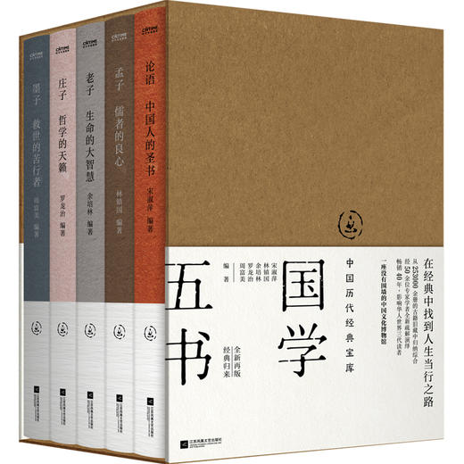 【中国历代经典宝库：国学五书】全5册 （影响华文世界三代读者，数百万读者的国学入门书） 商品图9