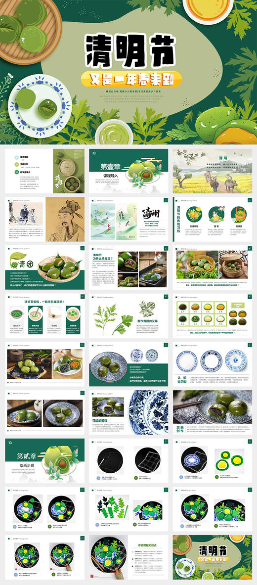 【清明赏味.手工篇】《春日里美食家：探索清明节的青团》清明节传统节日/轻粘土/自动发货：下单后，点击手机短信中收到的链接，即可获取文件下载的链接；如有任何问题，可添加客服微信hm33268获得帮助。 商品图2