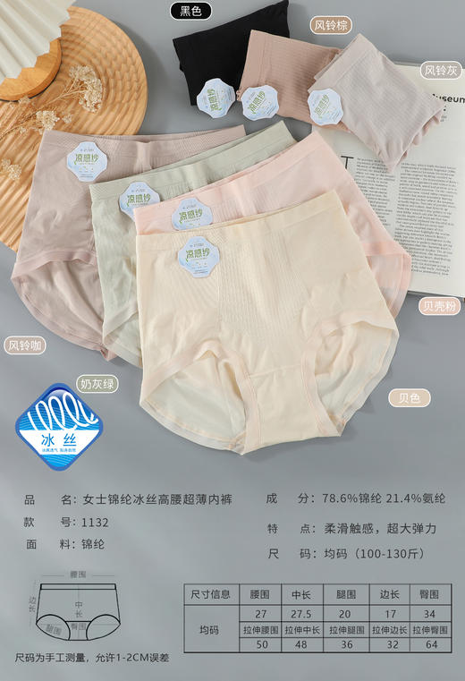 女士冰丝裸氨超薄提臀高腰收腹提花无缝内裤2083/1134/1132 商品图0
