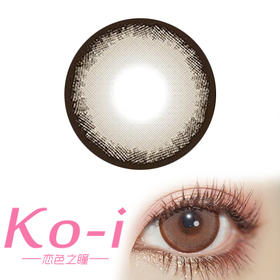 MIRAGE COLOR黎雾 BUBBI BROWN 初胭褐 年抛直径14.5mm混血美瞳 棕色