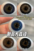 【本店实拍】偏大/新品混血系列-14.5mm【年抛 0-1000度 含525/575】【闺房日记 无525/575】 商品缩略图0